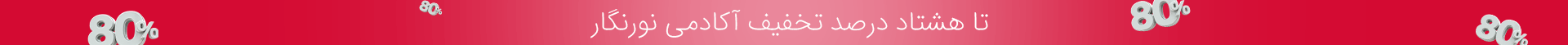 کمپین 80درصد